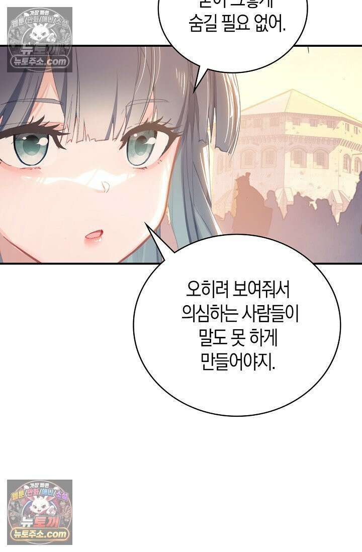 코어 올마스터: 한계 찢고 왕의 길로 15화 63