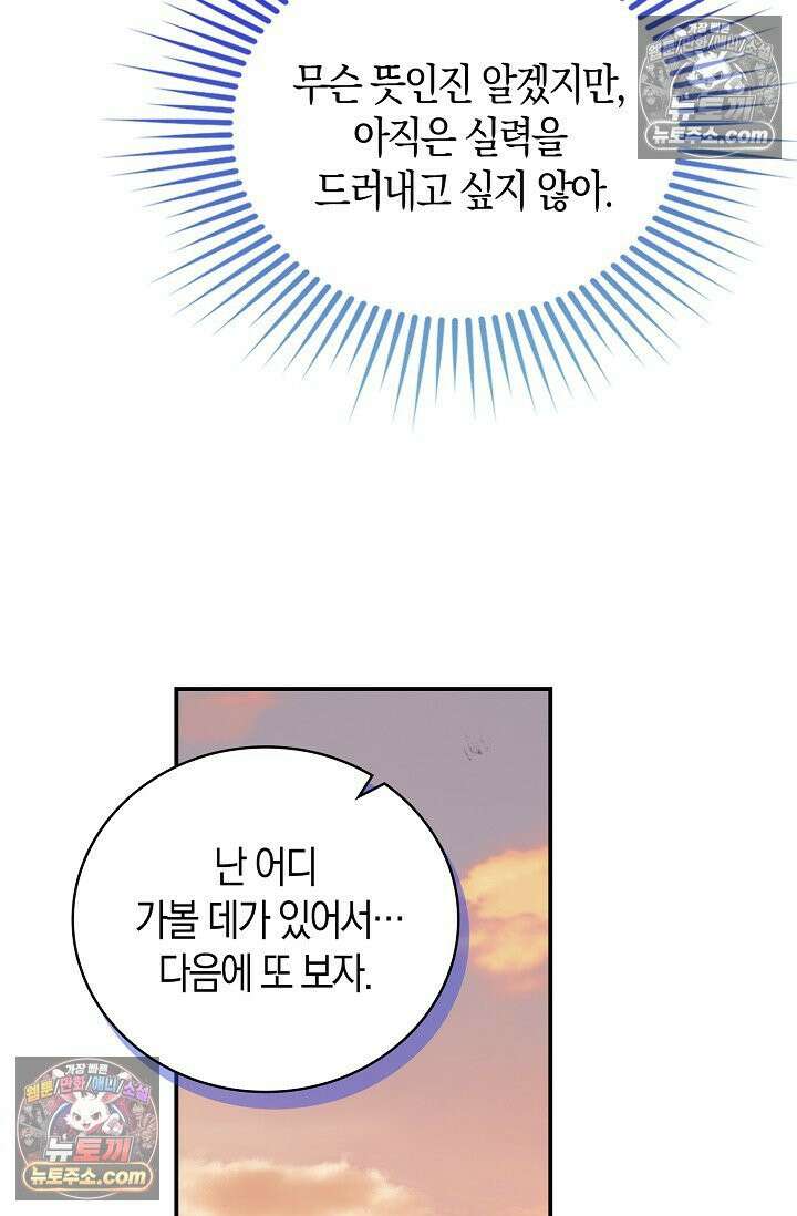 코어 올마스터: 한계 찢고 왕의 길로 15화 65