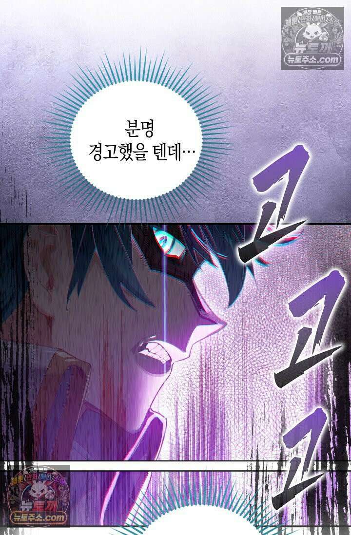 코어 올마스터: 한계 찢고 왕의 길로 15화 69