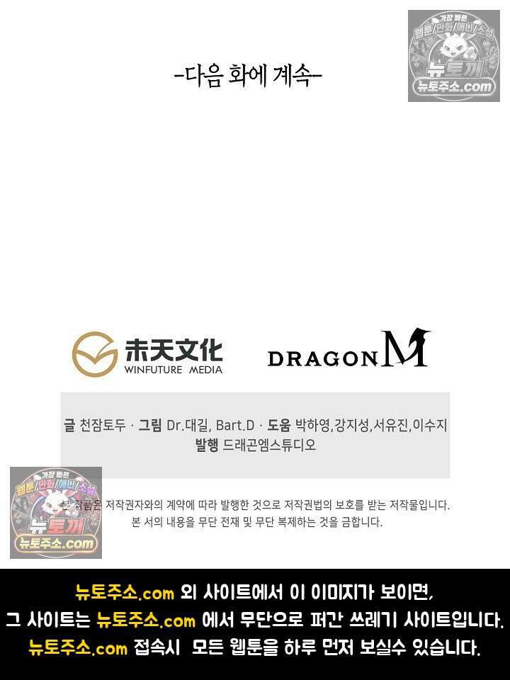 코어 올마스터: 한계 찢고 왕의 길로 15화 71