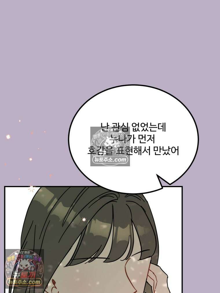 서른하나 고．독．사 그녀들 66화 6