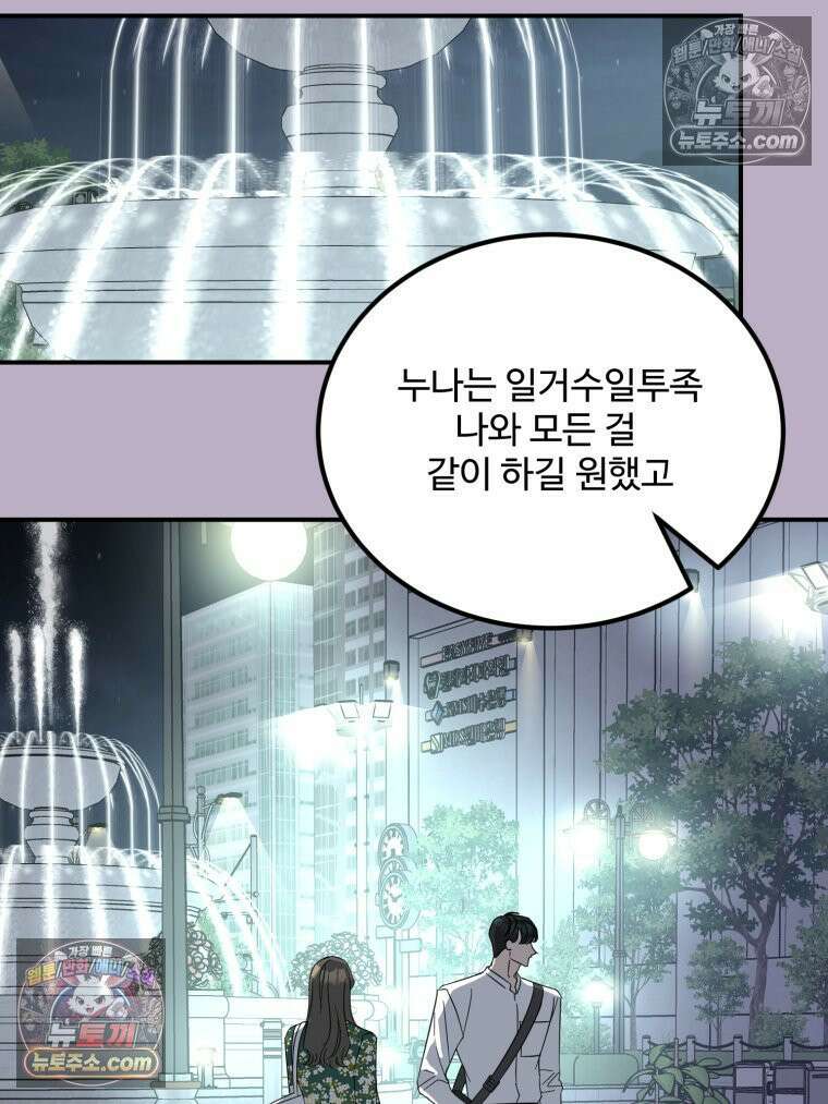 서른하나 고．독．사 그녀들 66화 11