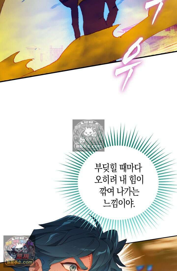 코어 올마스터: 한계 찢고 왕의 길로 20화 3