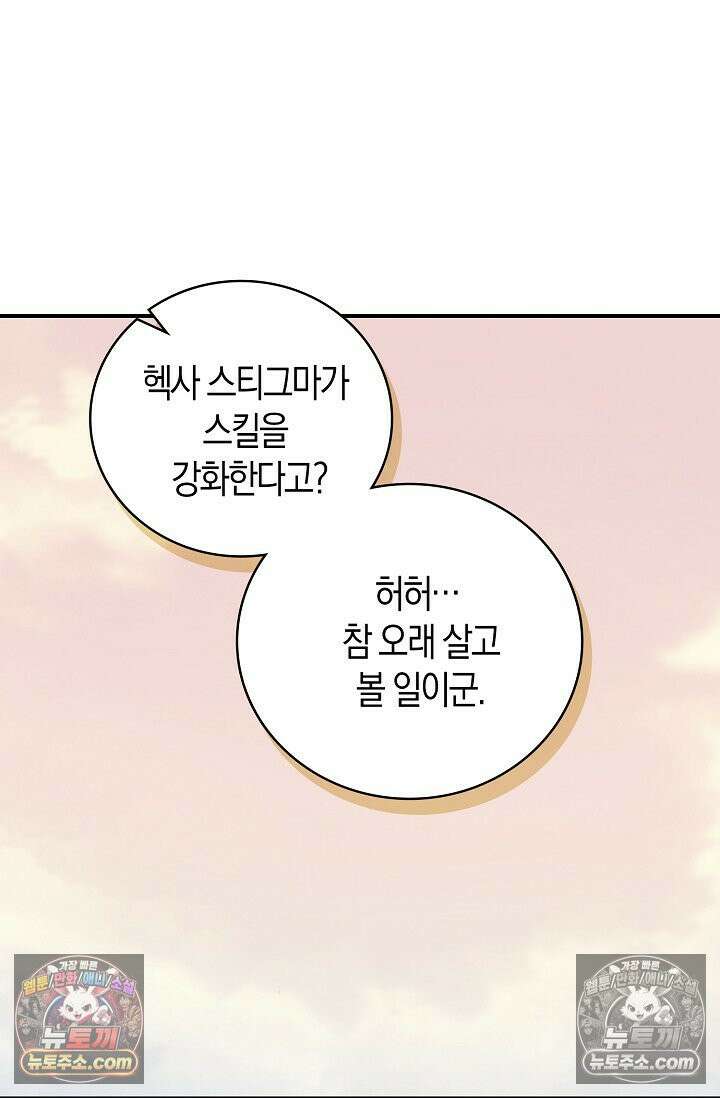 코어 올마스터: 한계 찢고 왕의 길로 20화 8