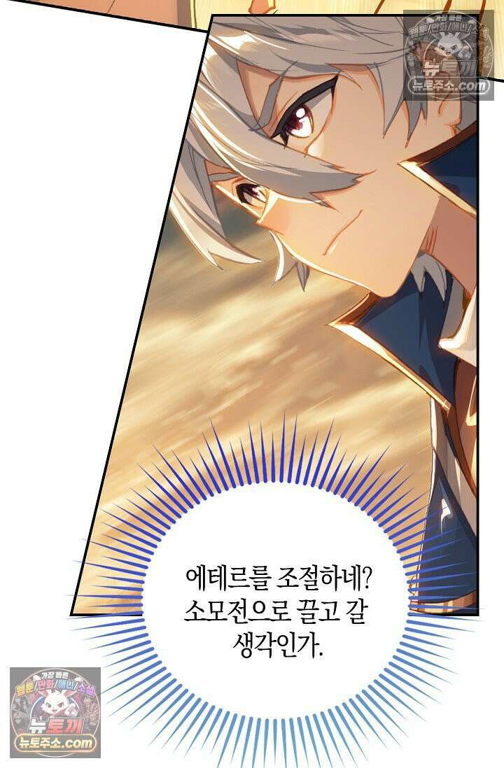 코어 올마스터: 한계 찢고 왕의 길로 20화 16