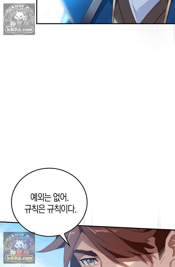 코어 올마스터: 한계 찢고 왕의 길로 20화 37