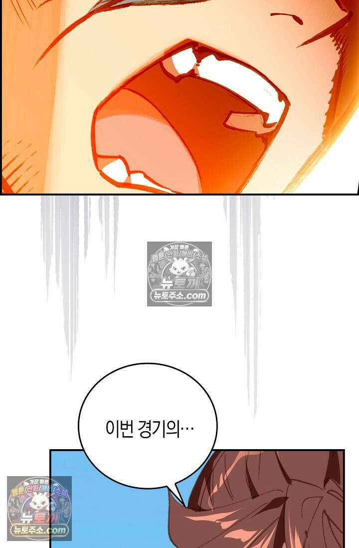 코어 올마스터: 한계 찢고 왕의 길로 20화 39