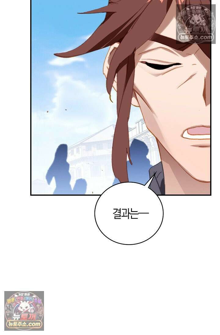 코어 올마스터: 한계 찢고 왕의 길로 20화 40