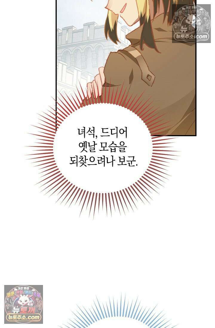 코어 올마스터: 한계 찢고 왕의 길로 20화 44