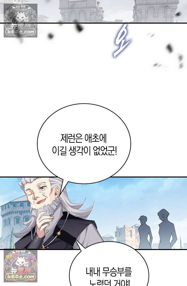 코어 올마스터: 한계 찢고 왕의 길로 20화 54