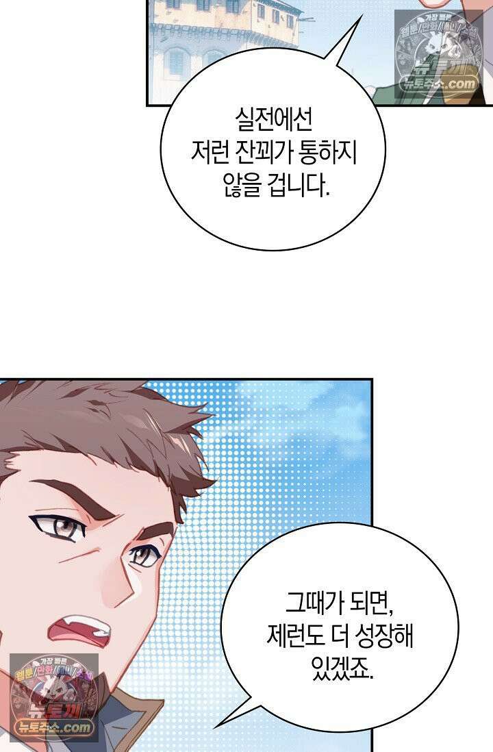 코어 올마스터: 한계 찢고 왕의 길로 20화 56