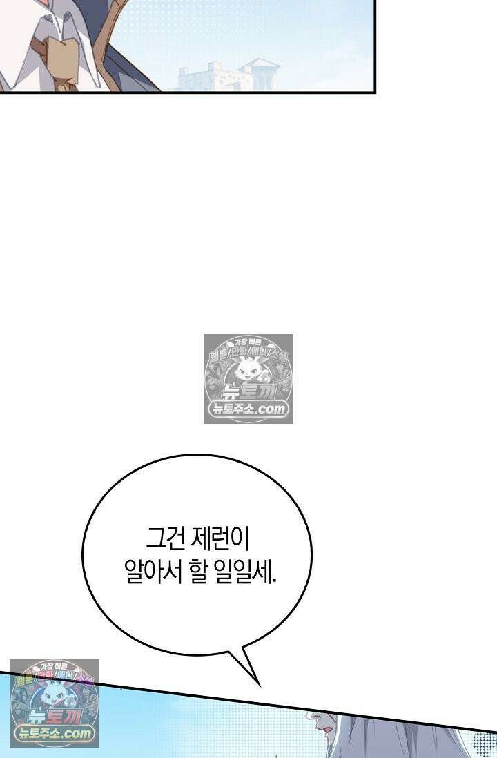 코어 올마스터: 한계 찢고 왕의 길로 20화 57
