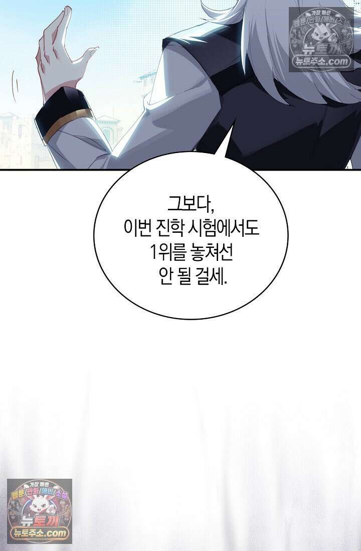 코어 올마스터: 한계 찢고 왕의 길로 20화 58