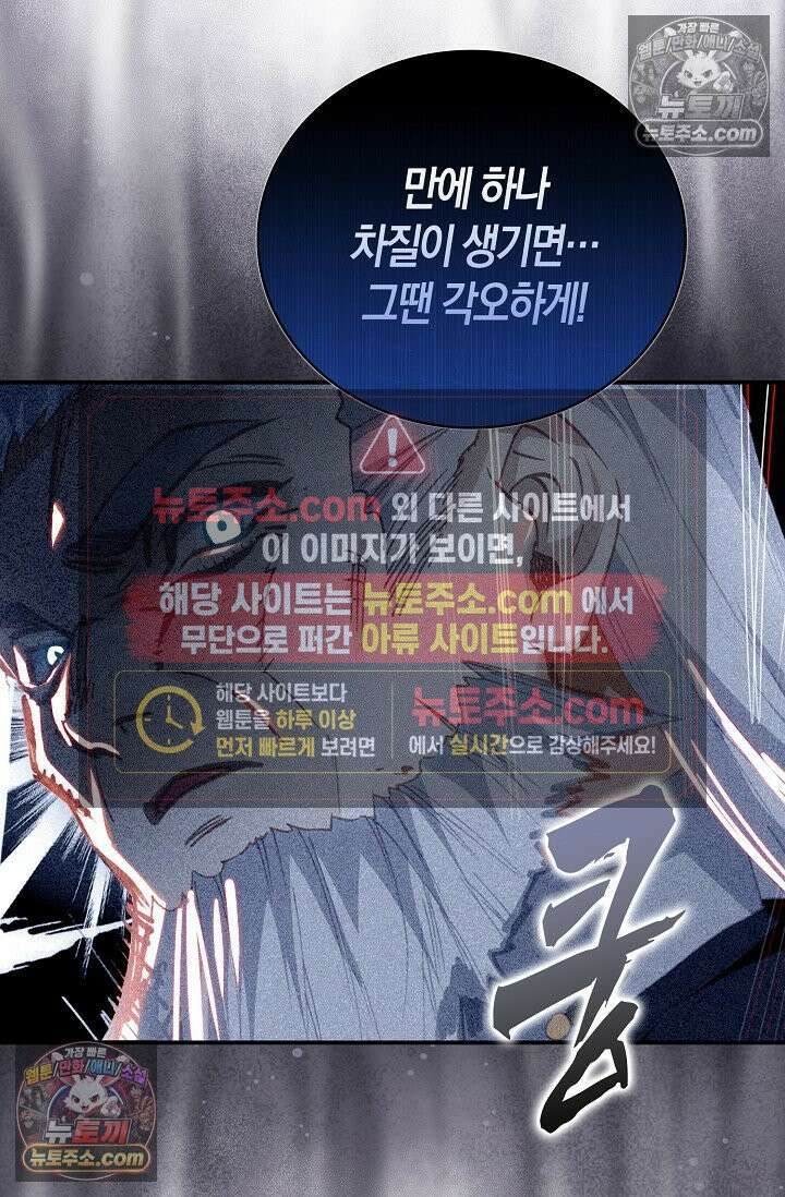 코어 올마스터: 한계 찢고 왕의 길로 20화 59