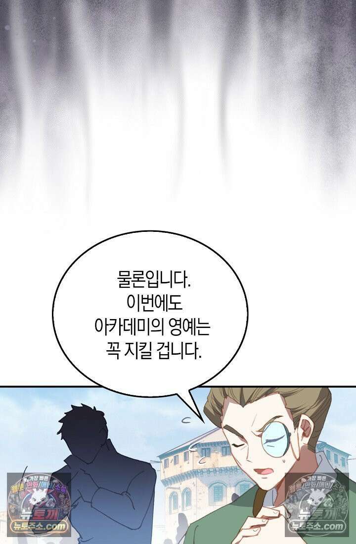 코어 올마스터: 한계 찢고 왕의 길로 20화 60
