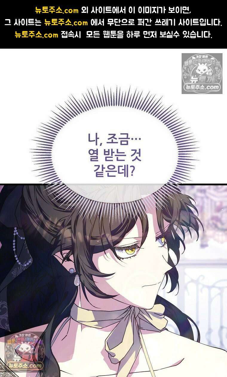 주인공 옆에 붙어만 있겠습니다 65화 1