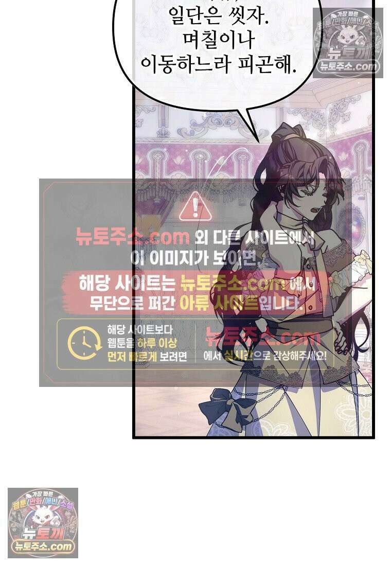 주인공 옆에 붙어만 있겠습니다 65화 3