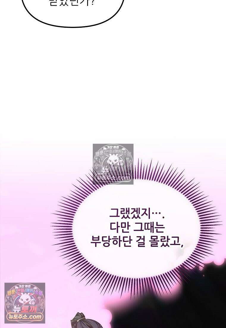 주인공 옆에 붙어만 있겠습니다 65화 8