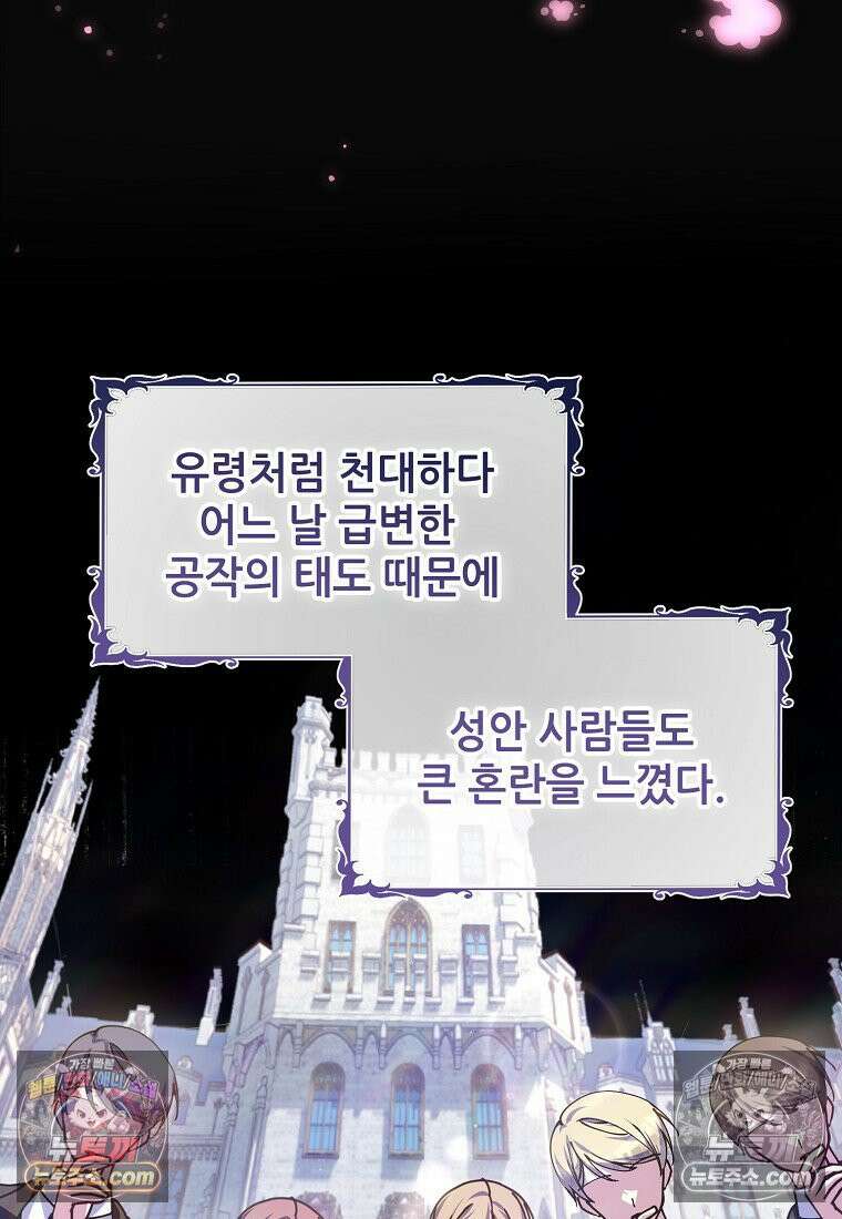 주인공 옆에 붙어만 있겠습니다 65화 10