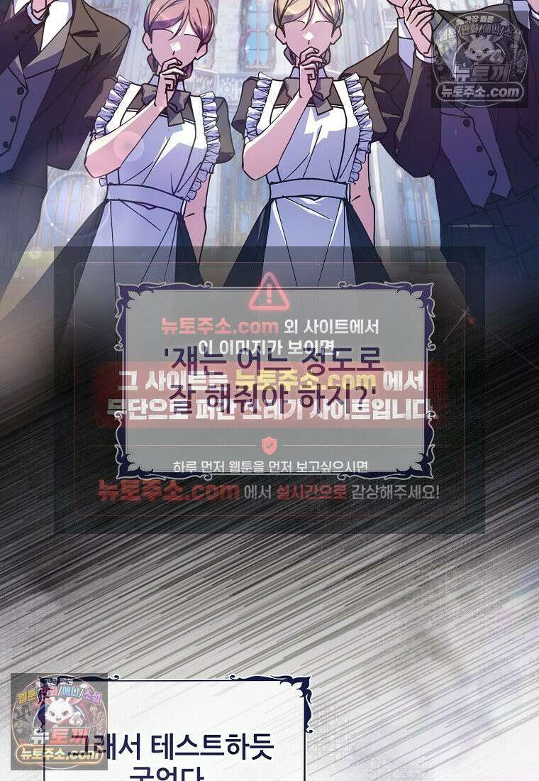 주인공 옆에 붙어만 있겠습니다 65화 11