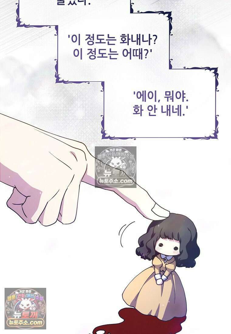 주인공 옆에 붙어만 있겠습니다 65화 12