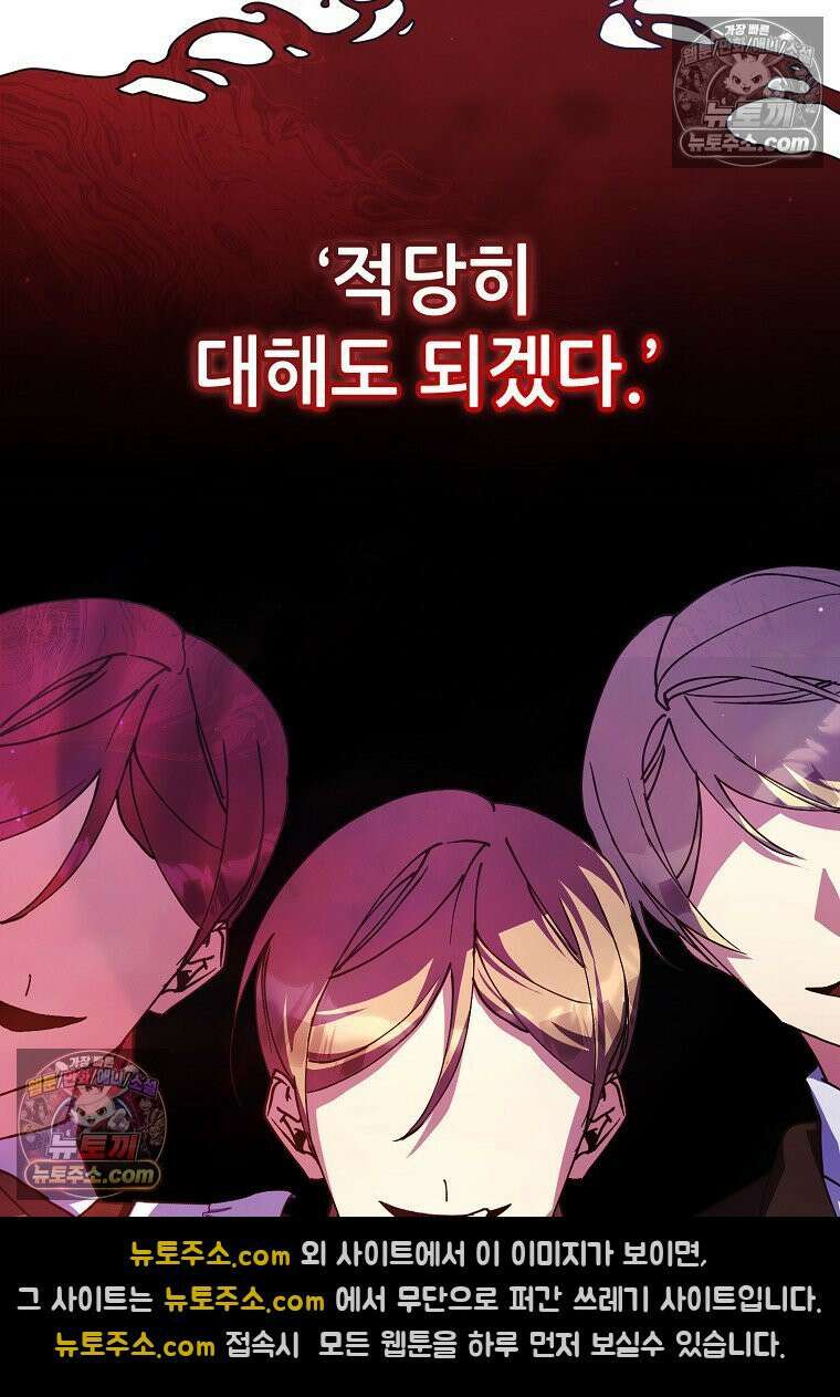 주인공 옆에 붙어만 있겠습니다 65화 13