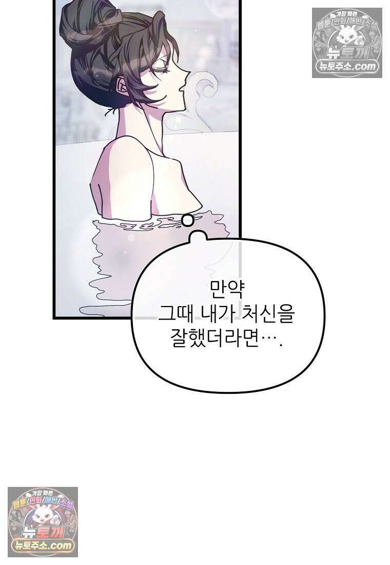 주인공 옆에 붙어만 있겠습니다 65화 15