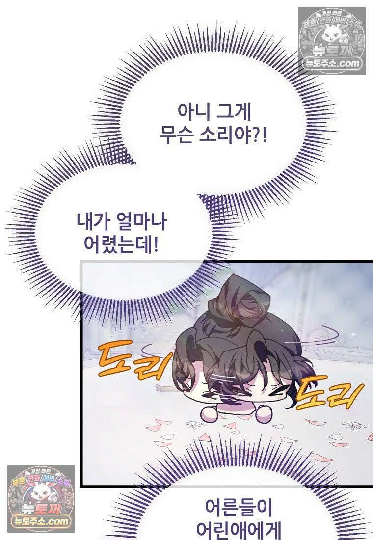 주인공 옆에 붙어만 있겠습니다 65화 16