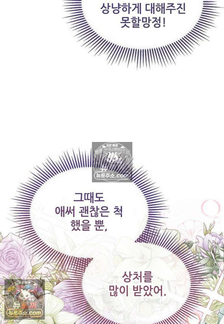 주인공 옆에 붙어만 있겠습니다 65화 17