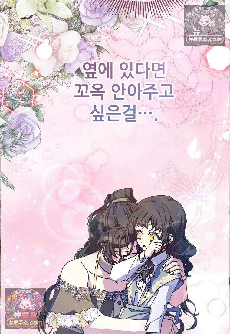 주인공 옆에 붙어만 있겠습니다 65화 18