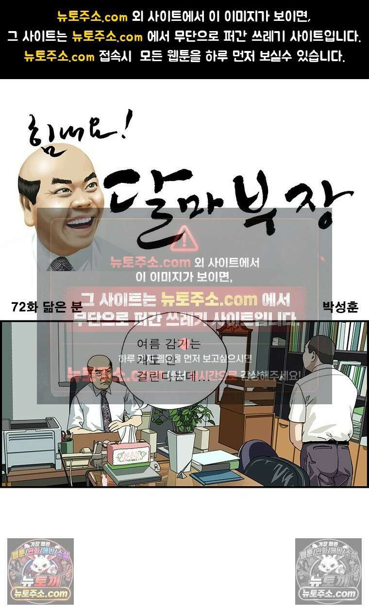 달마부장 시즌1 72화 닮은 분 1