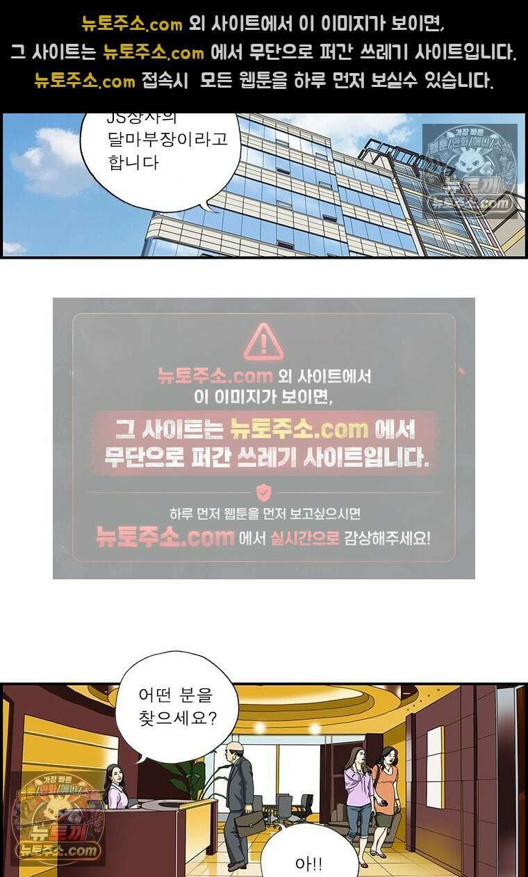 달마부장 시즌1 72화 닮은 분 5