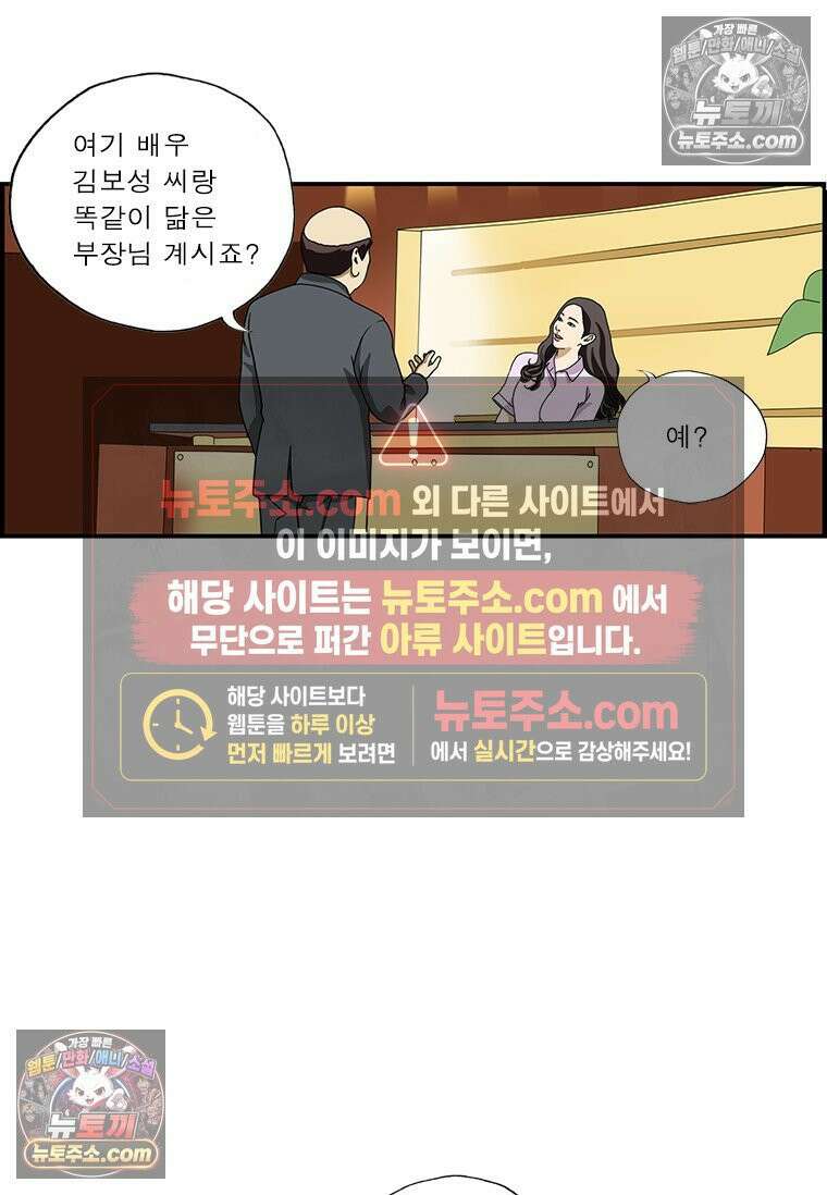 달마부장 시즌1 72화 닮은 분 8
