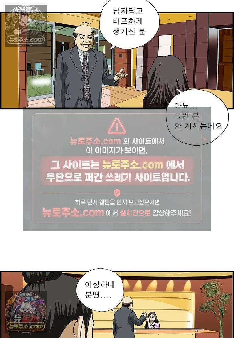 달마부장 시즌1 72화 닮은 분 9