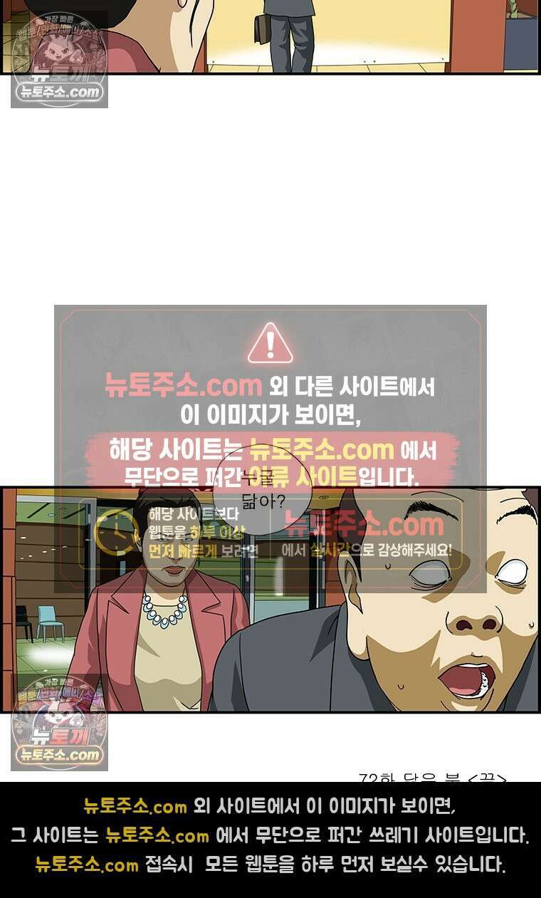 달마부장 시즌1 72화 닮은 분 10