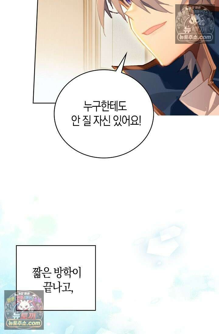 코어 올마스터: 한계 찢고 왕의 길로 25화 3