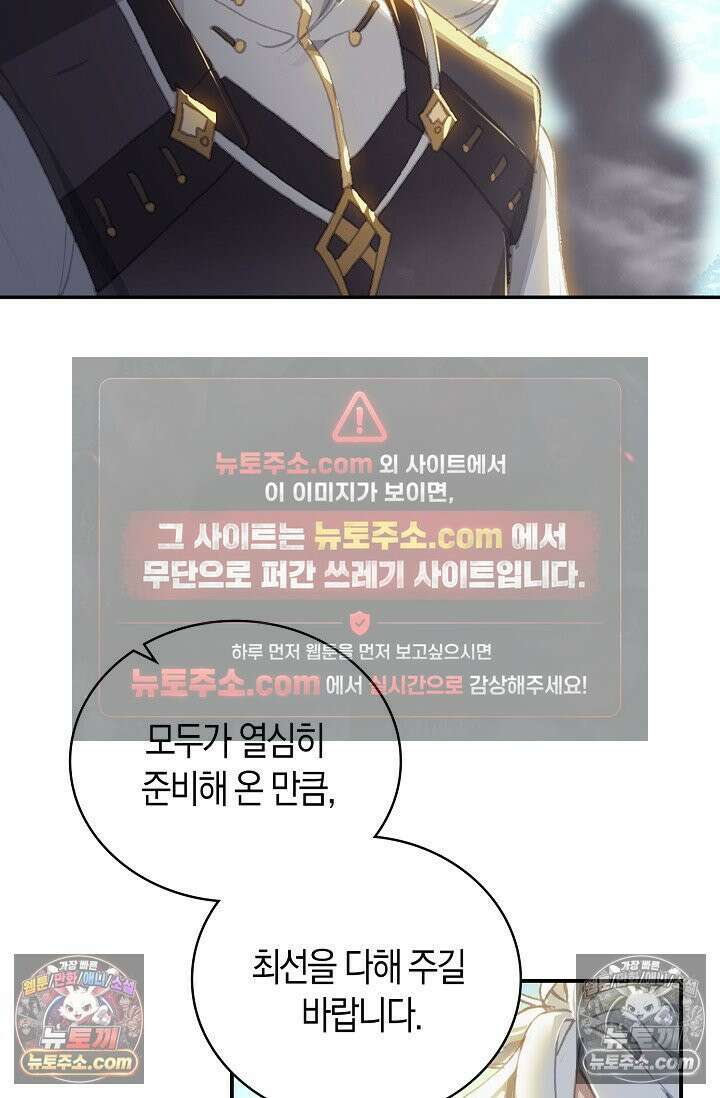 코어 올마스터: 한계 찢고 왕의 길로 25화 7