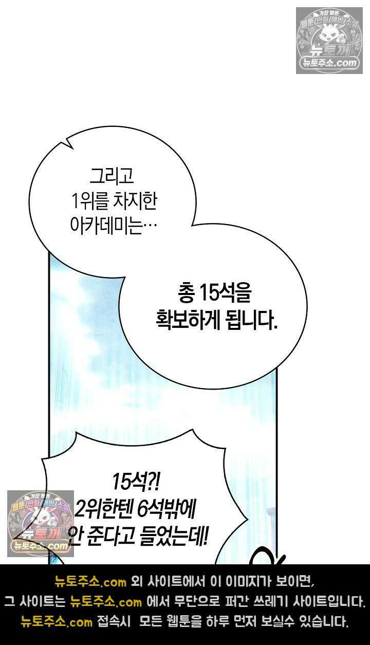 코어 올마스터: 한계 찢고 왕의 길로 25화 10