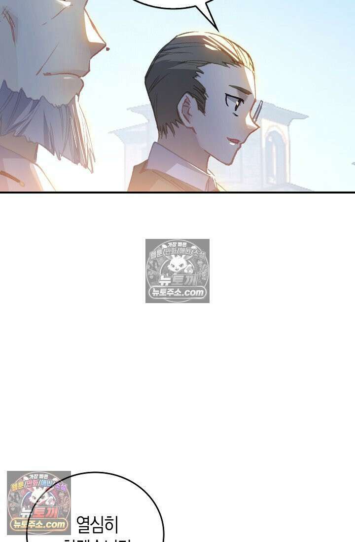 코어 올마스터: 한계 찢고 왕의 길로 25화 12