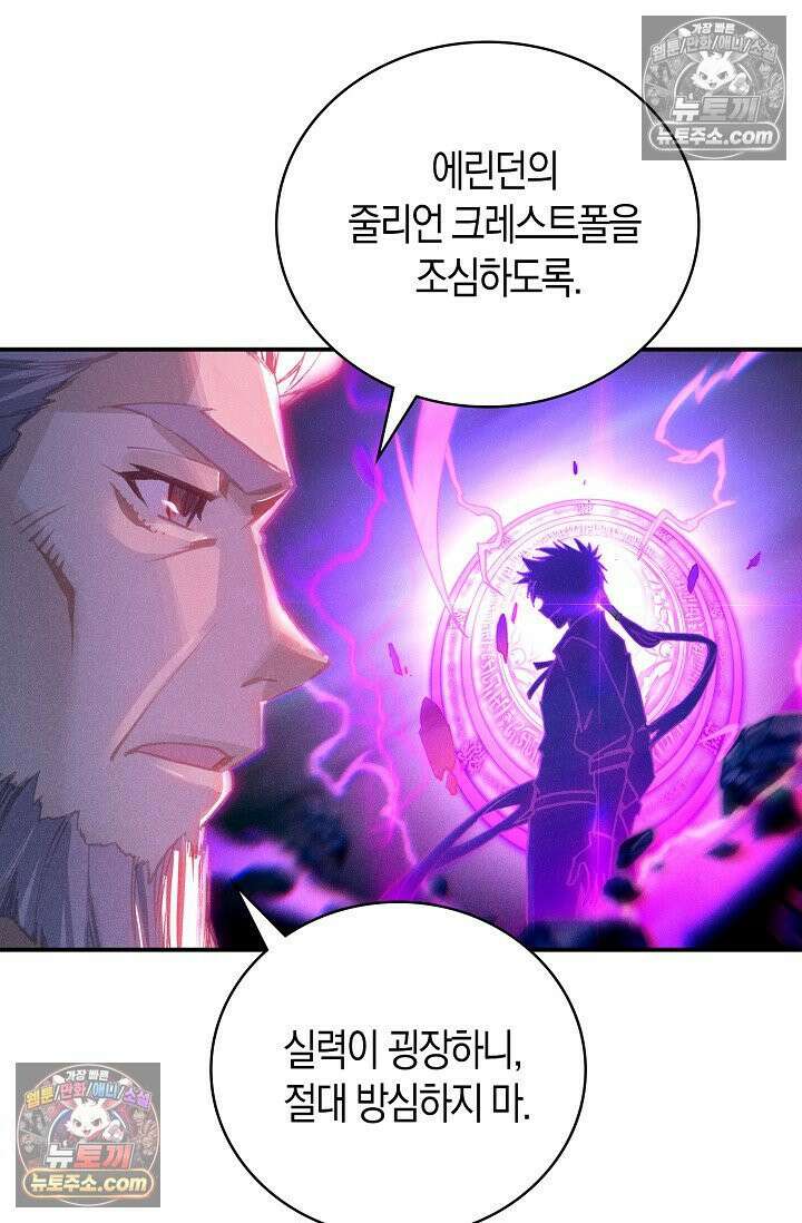 코어 올마스터: 한계 찢고 왕의 길로 25화 14