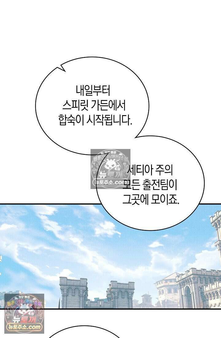 코어 올마스터: 한계 찢고 왕의 길로 25화 16