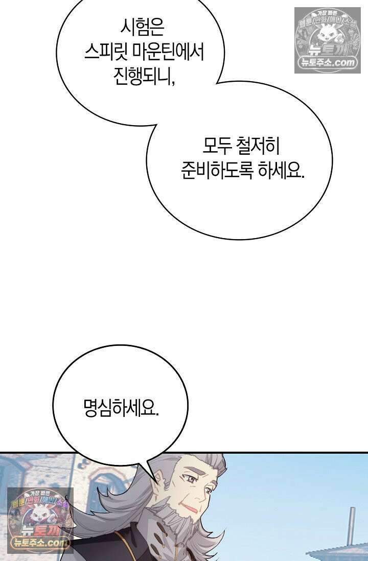 코어 올마스터: 한계 찢고 왕의 길로 25화 17