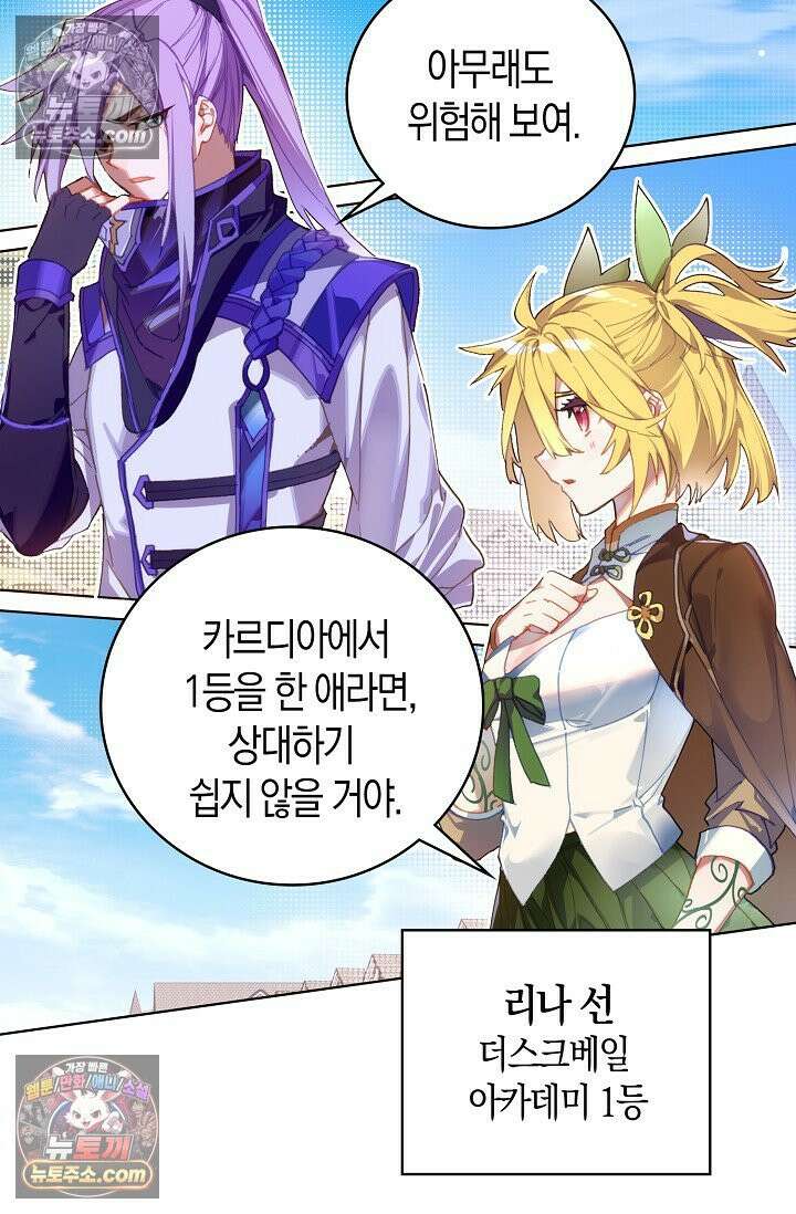 코어 올마스터: 한계 찢고 왕의 길로 25화 26