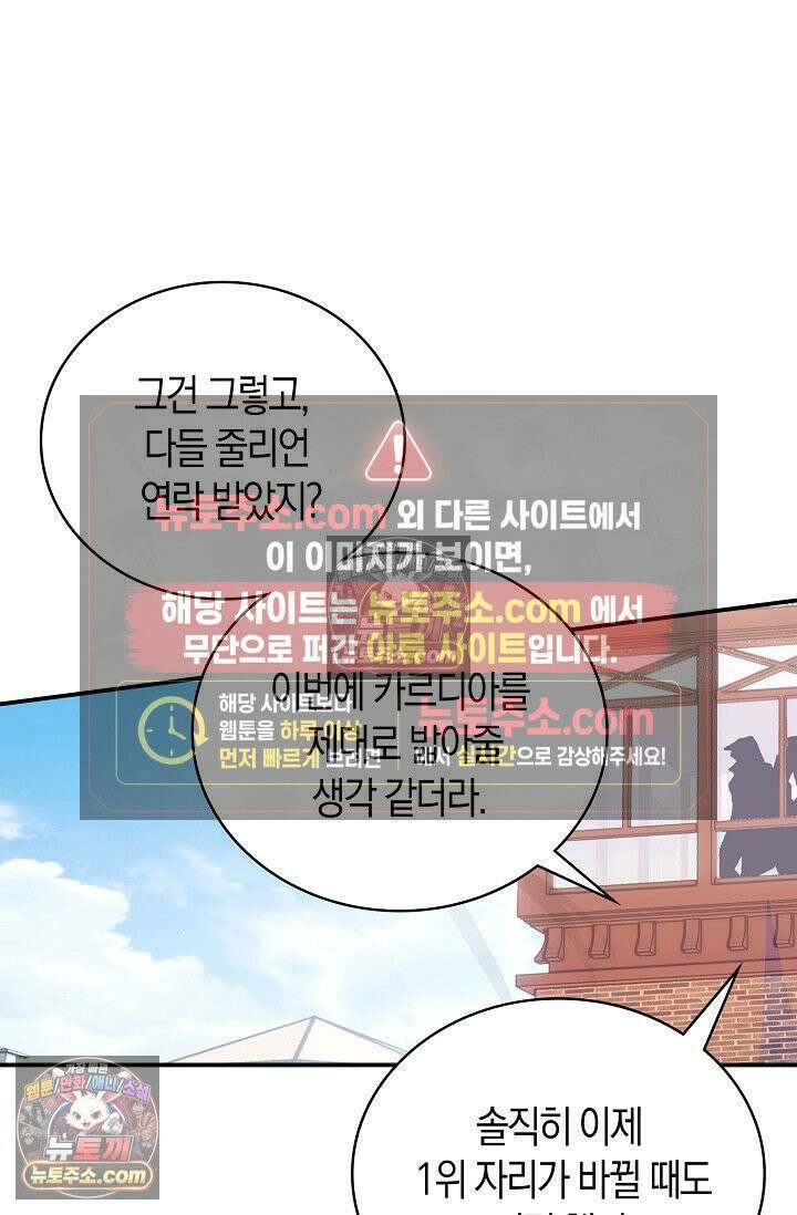 코어 올마스터: 한계 찢고 왕의 길로 25화 27