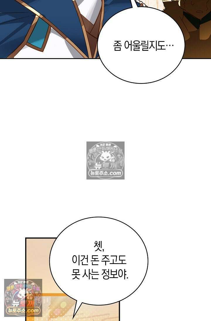 코어 올마스터: 한계 찢고 왕의 길로 25화 35