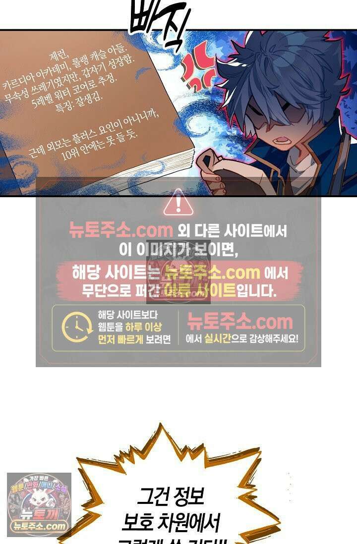 코어 올마스터: 한계 찢고 왕의 길로 25화 39