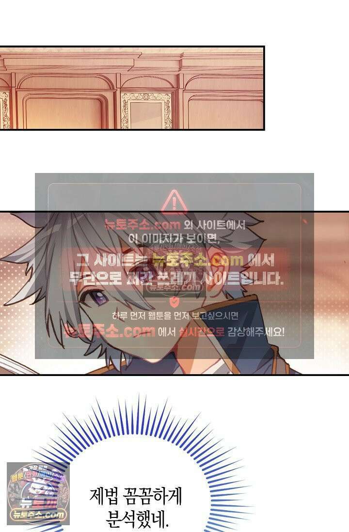 코어 올마스터: 한계 찢고 왕의 길로 25화 41