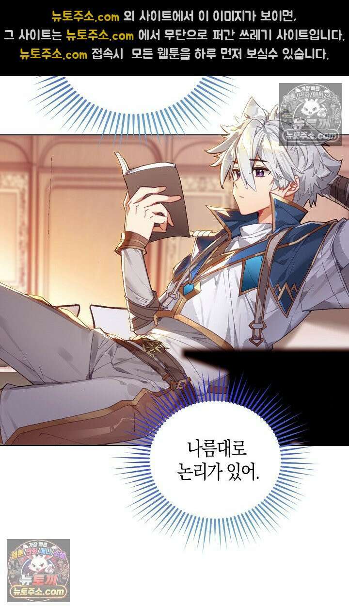 코어 올마스터: 한계 찢고 왕의 길로 25화 42