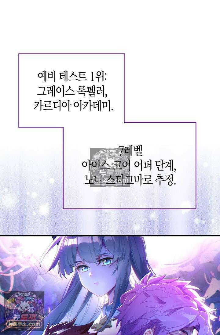 코어 올마스터: 한계 찢고 왕의 길로 25화 44