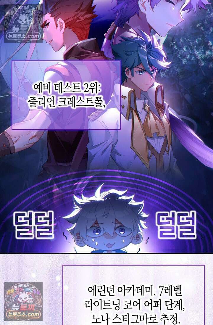코어 올마스터: 한계 찢고 왕의 길로 25화 45
